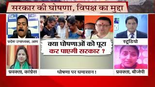 Uttarakhand News : विपक्ष मांग रहा है सरकार से जवाब देखिए पूरी डिबेट इंडिया वॉइस पर