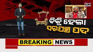 In Madhya Pradesh The Post Of Sarpanch Was Auctioned For Rs 44 Lak#Headlines Odisha tv