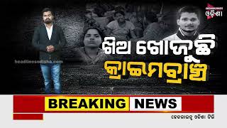 The Crime Branch Is Looking Into The Chita Death Case#Headlines Odisha