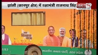 UP Elections: आज से यूपी में BJP की जन विश्वास यात्रा | BJP Jan Vishwas Yatra | Janta Tv |