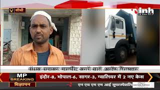Madhya Pradesh News || Sidhi, बंधक बनाकर मारपीट करने वाला आरोपी गिरफ्तार