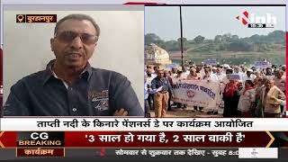 MP News || Burhanpur पेंशनर्स एसोसिएशन ने कार्यक्रम आयोजित की, नारे लगाकर किया विरोध प्रदर्शन