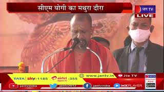 Mathura LIVE | CM Yogi का मथुरा दौरा, मथुरा में जन विश्वास यात्रा का शुभारंभ | JAN TV