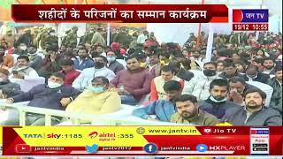 CM Yogi Adityanath का संबोधन, काकोरी ट्रेन एक्शन के शहीदों को नमन | JAN TV