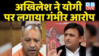 Akhilesh Yadav ने CM yogi पर लगाया गंभीर आरोप | Akhilesh Yadav ने लगाया फोन टैपिंग का आरोप | #DBLIVE
