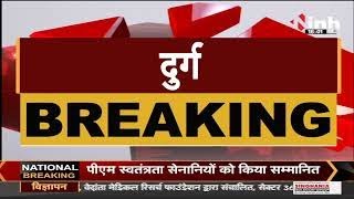 Chhattisgarh News || Bhilai में Municipal Elections से पहले हुआ बवाल, BJP ने लगाया आरोप