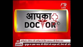 Aapka Doctor: क्या आप भी हैं सर्दी-खांसी से परेशान ? सर्दी-खांसी की समस्या का क्या है निदान ?