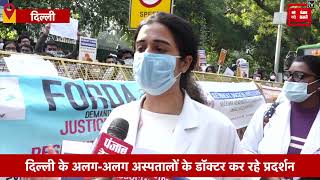 Doctor's Strike: पोस्टर लेकर स्वास्थ्य मंत्रालय के सामने रेजिडेंट डॉक्टरों का विरोध प्रदर्शन