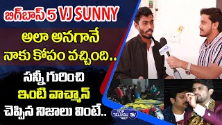 Bigg Boss 5 Telugu Winner VJ Sunny neighbour Murali  About VJ Sunny |Bigg boss Sunny| Top Telugu TV
