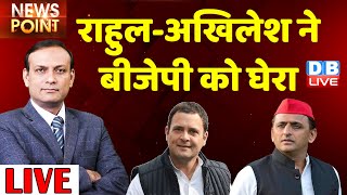 Rahul Gandhi और Akhilesh Yadav ने BJP को घेरा | up election 2022 | Priyanka Gandhi | Modi