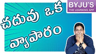 what is Byjus Scam in Telugu ???? || ఇది యాపరం