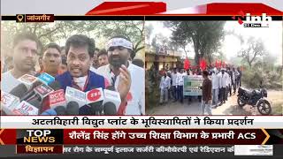 Chhattisgarh News || Atal Bihari Vajpayee Thermal Power Station के भूविस्थापितों का धरना प्रदर्शन