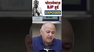 Manish Sisodia Exposed Delhi BJP on Corruption in MCD #Shorts #BJP #DelhiBJP #AAP