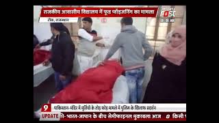 Rajasthan: राजकीय आवासीय विद्यालय में फूड प्वाइजनिंग का मामला, 21 छात्राएं अस्पताल में भर्ती
