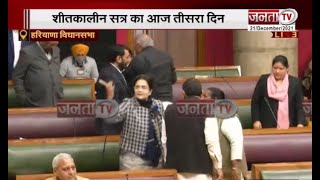 Haryana Vidhan Sabha: MSP और किसान के मुद्दे पर विपक्ष ने किया सदन से वॉकआउट | Janta Tv |