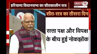 Haryana Vidhan Sabha: खुले में नमाज का उठा मुद्दा, CM मनोहर लाल ने दिया जवाब | Janta Tv |
