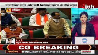 MP Vidhan Sabha Winter Session || का दूसरा दिन, OBC आरक्षण पर सदन में हंगामा
