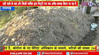 Raigarh__लक्ष्मीपुर पुलनाले के दाएं और किसी व्यक्ति द्वारा मिट्टी पाट कर अवैध कब्जा किया जा रहा है |