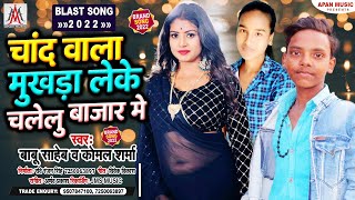 Chand Wala Mukhda Leke Chalelu Bazar Mein"Makeup Wala Mukhda"Audio Song"Babu Saheb, Komal Sharma
