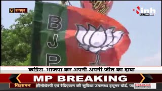 Chhattisgarh News || Municipal Election 2021, Congress - BJP कर अपनी - अपनी जीत का दावा