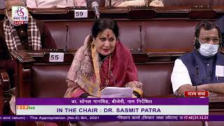 Dr. Sonal Mansingh on The Appropriation (No.5) Bill, 2021 in Rajya Sabha: 21.12.2021
