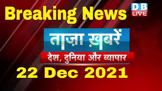 Breaking news | india news | समाचार, ख़बर | latest news hindi, top news, taza khabar | kisan #DBLIVE