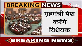Madhya Pradesh News || Vidhan Sabha Winter Session का Third Day, अनुपूरक बजट पर होगी चर्चा