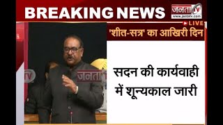 Haryana Vidhan Sabha: सफाई कर्मचारियों सहित तमाम मुद्दों पर विधायकों ने सदन में उठाई आवाज | Janta Tv