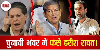 #UttarakhandNews: चुनाव से पहले कांग्रेस में सियासी घमासान, देखिए पूरी डिबेट इंडिया वोइस पर