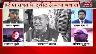 #UttarakhandNews : हरीश रावत के ट्वीट पर क्या बोले कांग्रेस प्रवक्ता लखपत बुटोला