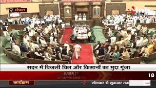 MP Vidhan Sabha || BJP ने Rahul और Priyanka Gandhi पर ली चुटकी, Congress विधायकों ने किया वॉक आउट