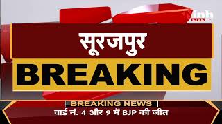 Chhattisgarh News || Prem Nagar नगर पंचायत में Congress का कब्जा, 11 वार्डों में जीत