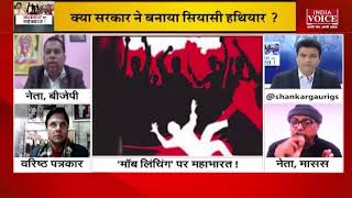 #JharkhandNews : क्या धर्म के आधार पर होगी करवाई ? मासस नेता सुशांतो मुखर्जी