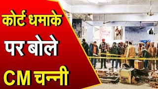 धमाके से दहला Ludhiana Court, 2 लोगों की मौत, 4 बुरी तरह घायल | Janta Tv |