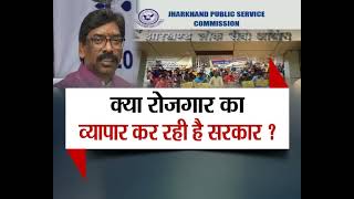 #JharkhandNews: रोजगार के मोर्चे पर नाकाम झारखंड सरकार, देखिए पूरी Debate आज शाम 7 बजे Indiavoice पर