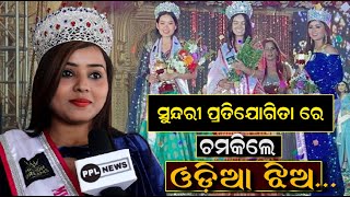 Odisha's Jagajita Dash Won 2nd Runner Up In Mission Dreams Miss India 2021