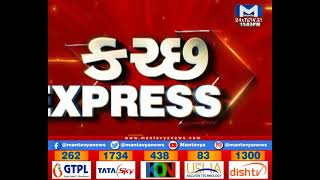 કચ્છ Express | Mantavya News