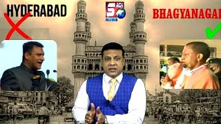 HYDERABAD Ya BHAGYANAGAR ? | RSS Aur BJP Ki Tayyari | Dhekiya Ab Kya Hoga | SACH NEWS |