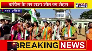 Chhattisgarh | कोन्टा नगर पंचायत में BJP की करारी हार