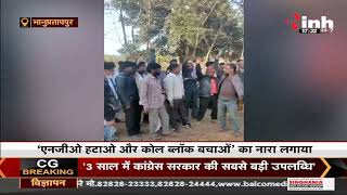 Chhattisgarh News || Bhanupratappur में ग्रामीणों ने NGO के खिलाफ विरोध प्रदर्शन, सैकड़ो लोग शामिल