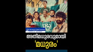 അതിമധുരവുമായി 'മധുരം'  | Madhuram Movie Review |  News60