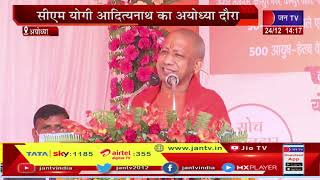 Ayodhya live | CM Yogi Adityanath Ayodhya visit | 500 आयुष हेल्थ वेलनेस सेंटर का लोकार्पण