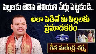 Geetha Surendra Sharma About Kids Names in This Generation | BS Talk Show | Top Telugu TV