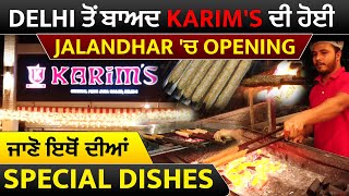 Delhi ਤੋਂ ਬਾਅਦ Karim's ਦੀ ਹੋਈ Jalandhar 'ਚ Opening, ਜਾਣੋ ਇਥੋਂ ਦੀਆਂ Special Dishes ਬਾਰੇ