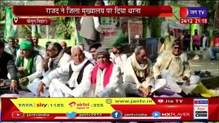 Kaimur Bihar News | राजद ने जिला मुख्यालय पर दिया धरना
