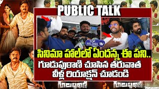 Guduputani Movie Crazy Public Review | Guduputani Public Review |  Sapthagiri | Top Telugu TV