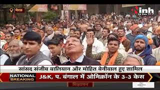 Uttar Pradesh Election 2022 || BJP Leader Captain Abhimanyu चुनावी सभा में हुए शामिल, किया संबोधित
