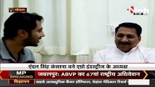 Madhya Pradesh News || एंदल सिंह कंसाना बने एग्रो इंडस्ट्रीज के अध्यक्ष, INH 24x7 से की खास बातचीत