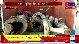 Bijnor (UP) News | बिजनौर पुलिस टीम पर फायरिंग,मुखबिर की सुचना पर 5 चोर गिरफ्तार | JAN TV