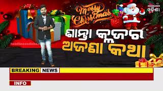 Know Why Santa Claus Wears Red Clothes On Christmas#Headlines Odisha